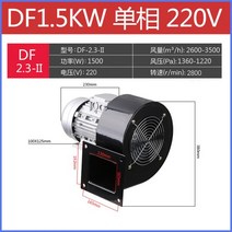 시로코휀 식당 주방 소형 시로코팬 송풍기 후드 후앙, 08 DF1500W-구리선-220v 단상
