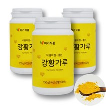 국산 울금 미가 강황 가루 150gx3병 먹는방법