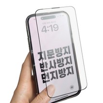 아이폰 지문방지 눈부심방지 강화유리 액정보호필름 2매셋트