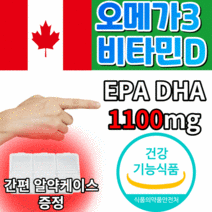 식약청 인증 인정 프리미엄 오메가3 epa dha 1100mg 비타민d 6개월분 성장기 어린이 청소년 남성 여성 시니어 혈액순환 기억력 두 뇌 건강 피쉬 오일 기름 오매가3 영양제, 1통(21,080원 할인), 1201.2mgX180캡슐