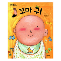 초등학교 저학년을 위한 동화 베스트 세트, 키다리
