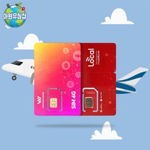 베트남유심 모비폰 전지역 데이터 무제한, A-베트남모바일 매일 5GB, 5일