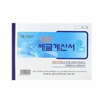 오피스존 NCR 세금계산서 O, 단품
