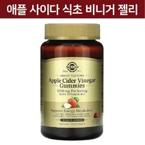 솔가 애사비 애플 사이다 식초 비니거 구미 젤리 500 mg 50 정 라즈베리 석류 맛 Apple Cider Vinegar