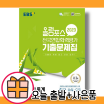 올림포스 확률과 통계 확통 기출문제집 (내신/시험대비) [2023|당일발송|사은품], 수학영역