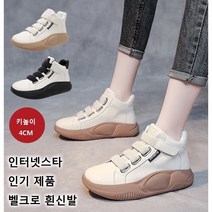 여성 트렌드 키높이 스니커즈 통굽 벨크로 스포츠신발
