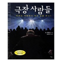 유니오니아시아 극장 사람들