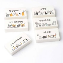 애니멀 국산 네임 지우개 문구 인쇄 이름 각인 소량 주문 제작, 4.야옹이 손하트, 대