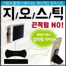 (지나산업)논슬립스틱/미끄럼방지/거치대/젤패드, 지오스틱(블랙+투명)
