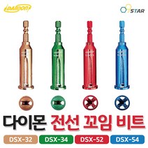 다이몬 전선꼬임비트 DSX-32 DSX-34 DSX-52 DSX-54 전선작업 전기 전선분리 탈피기 소켓 결속기 와이어트위스트, DSX-34(그린)