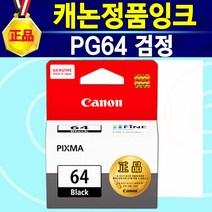 알(R)전산 정품 PG64흑백 CL74컬러 PG64+CL74 세트 선택구매 이코노믹잉크 PIXMA E569 E569S 케논E569 케논E569S E569잉크 E569S잉크, 검정, 1개