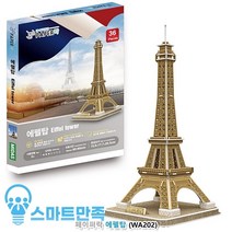 스마트만족 페이퍼락3D입체퍼즐 에펠탑 포토퍼즐제작 미니퍼즐