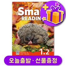 이퓨쳐 스마트 리딩 Smart Reading 1-2 선물 증정