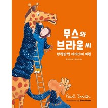 무스와 브라운 씨:반짝반짝 아이디어 여행, 바바