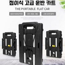 택배 이동 접이식 대차 손잡이 달리 엘카 물류센터 장비배송 가구보관 미니수레 카트, 1개
