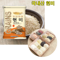 국내산 현미 5kg 현미쌀 찰현미 볶은현미 곡물 귀리 볶은귀리 통곡물, 국내산 현미5kg