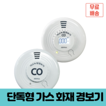 가스 일산화탄소 누설 누출 차동식 단독형 아파트 캠핑용 탐지기 도시가스 경보기 감지기, 2 액정+사운드형