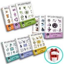 창비 중학 교과연계 국어교과서 작품읽기 중1 중2 중3 (중학생 필독도서 필독서 권장도서), 작품읽기 중2(전3권세트)