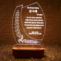 감사패 원목 베네치아 아크릴 무드등 주문제작 수면 취침등 생일 선물, B: 어댑터 추가형