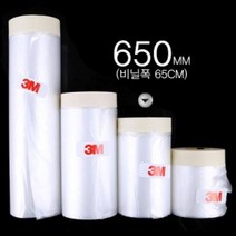 3M 카바링 테이프 도색 비닐 테이프 650mm