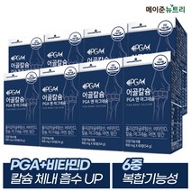 [메이준뉴트리] 어골칼슘 PGA(폴리감마글루탐산) 앤 마그네슘, 8병
