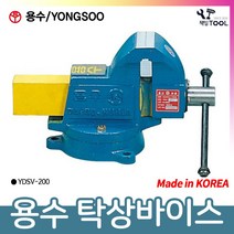 책임툴 용수 탁상 바이스 (각형) 8인치 YDSV-200