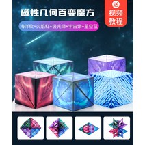 루빅스큐브 3D 큐브입체 기하학적 자석 사고 훈련 어린이 퍼즐 장난감, 24 별이 빛나는 하늘 5개 세트(더 나은 비용)  별