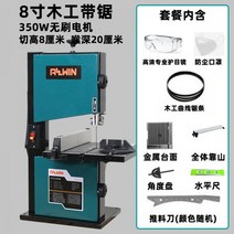 소형 밴드쏘 목공 밴드쇼 목재 알루미늄 절단기 띠톱기계 기계톱, 고글 8인치 밴드쏘(곡선 패키지)