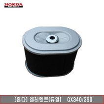 [혼다]에어클리너 GX340 390