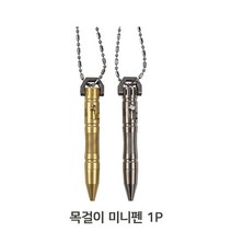 ANTW 티타늄 키체인 텍티컬 미니펜 목걸이 1P 휴대용 볼펜 202230EA, Titanium, 본상품선택