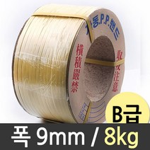 국산 밴딩끈 pp자동밴드 자동밴딩끈 벤딩 대용량 포장 끈 자동밴딩기 pp포장끈 9mm 8kg B, 1