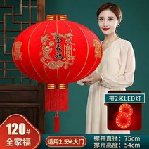 중식당 반점 중국홍등 모빌 한문 설날 상하이 새해 입춘대길 중화반점 중국 당나라 축제 75 [등롱 한 쌍]파마 경사 결혼 용품 수공 중국식 가정용 붉은 초롱, 120호 파마 골드가족사진 한 쌍