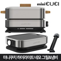 미니쿠치 네모 그릴&냄비 1인용 멀티 전기 하이라이트 사각그릴 구이팬 전골냄비 간편요리 캠핑, [로코스샵]미니쿠치 하이라이트 전기그릴, 기본구성