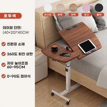 이동식 높낮이 조절 침대 사이드 컴퓨터 테이블 바퀴달린 접이식 노트북 책상, 월넛색