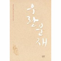 웅진북센 우란분재