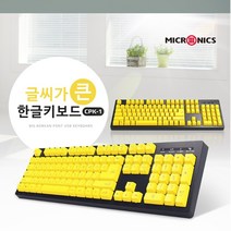 큰글씨 한글키보드 노란색 잘보이는 어르신 노인회관 저소음