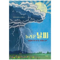 [키다리] 놀라운 날씨 팝업북으로 만나는 생생한 날씨 [팝업북 ], 없음