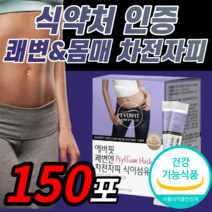 프리미엄 차전자피 식이섬유 분말 가루 쾌변 변비움 직빵 장 청소 차전자비 홈쇼핑 건강 다이어트 갱년기 효과 보조제 식 약 처 인증 식약청 인정 기능 식품 추천 라풀굿알약케이스, 150스틱 (5개월) / 5박스