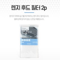가스렌지후드필터 식당 주방후드커버 환풍기필터 2p 렌지후드필터 주방후드필터 후드필터 식당후드청소 주방후