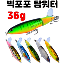 [아프리카피싱] 빅포포탑워터 14.5cm (36g) 와퍼플로퍼 버즈베이트 배스 탑워터 루어, F