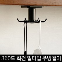 스퀘어상점 1+1 다용도 회전걸이 주방 회전형 조리도구걸이 천장 부착형 360도 회전 멀티 후크 접착식, 화이트