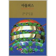 아몰퍼스:불가사의한 비정질 물질, 전파과학사, 구와노 유키노리 저