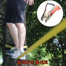 라인 슬랙 풀세트 캠핑용품 가족여가 캠핑, 레드