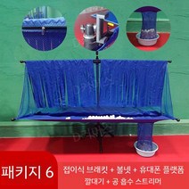 탁구 훈련 네트 볼캐쳐 드라이브 스매시 탁구공 그물망, 패키지 6