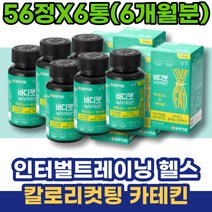 인터벌트레이닝 기초대사량 허리살 식약처인증 피하지방감소 회사단체선물 폭식 종아리얇아지는 허벅지살빼는법 포우먼 30대 허벅지셀룰라이트 살빼는방법 여자친구부모님첫인사선물 남성 공시생