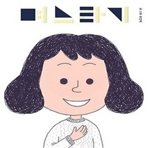 [개똥이네][중고-상] 며느라기