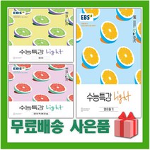 2023년 수능특강 라이트 Light 고등 국어 영어 독해 듣기, 사은품 수능특강 Light 고등 영어독해연습