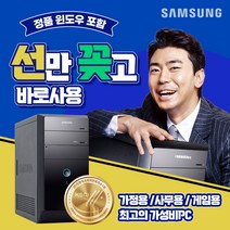삼성 컴퓨터 게이밍 사무용 데스크탑 본체 배그 오버워치2 롤 윈도우10 설치포함, 07게임용) 배그+디자인용+i7 4770