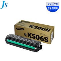 삼성전자 CLT-K506S CLT-K506L CLP-680ND CLP-680 정품토너, 1개, 삼성정품 CLT-K506S 표준용량 검정