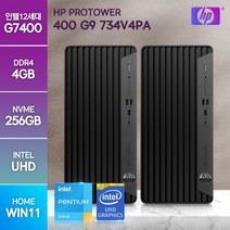 HP 프로타워 400 G9 734V4PA 인텔 펜티엄골드 G7400 가성비 데스크탑, G7400/4GB/256GB/WIN11 홈